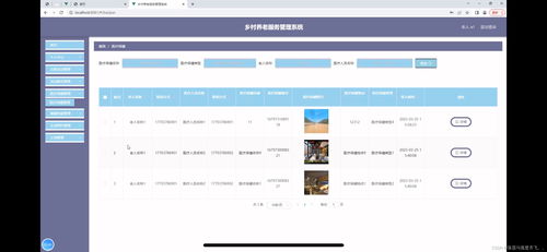 乡村养老服务管理系统的设计